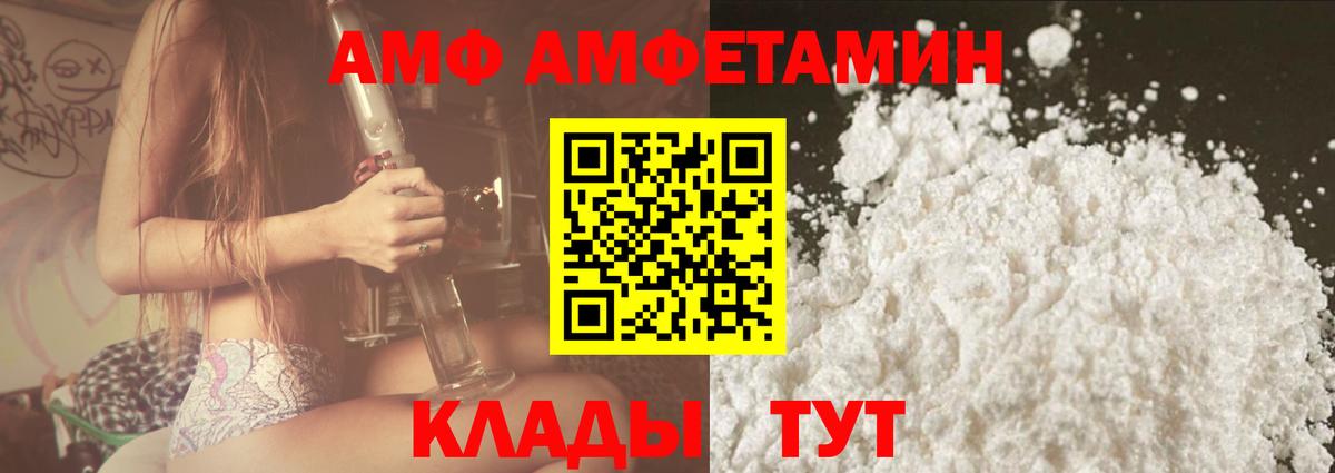 Волгоград  Амфетамин 98%  АМФЕТАМИН  Вход с VPN 