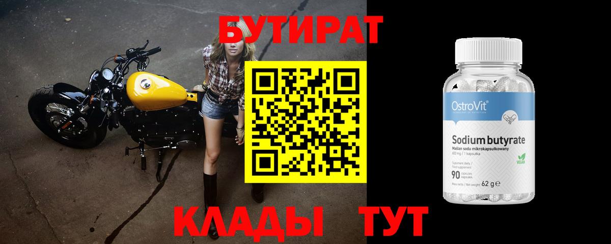 Бутират оксана Волгоград