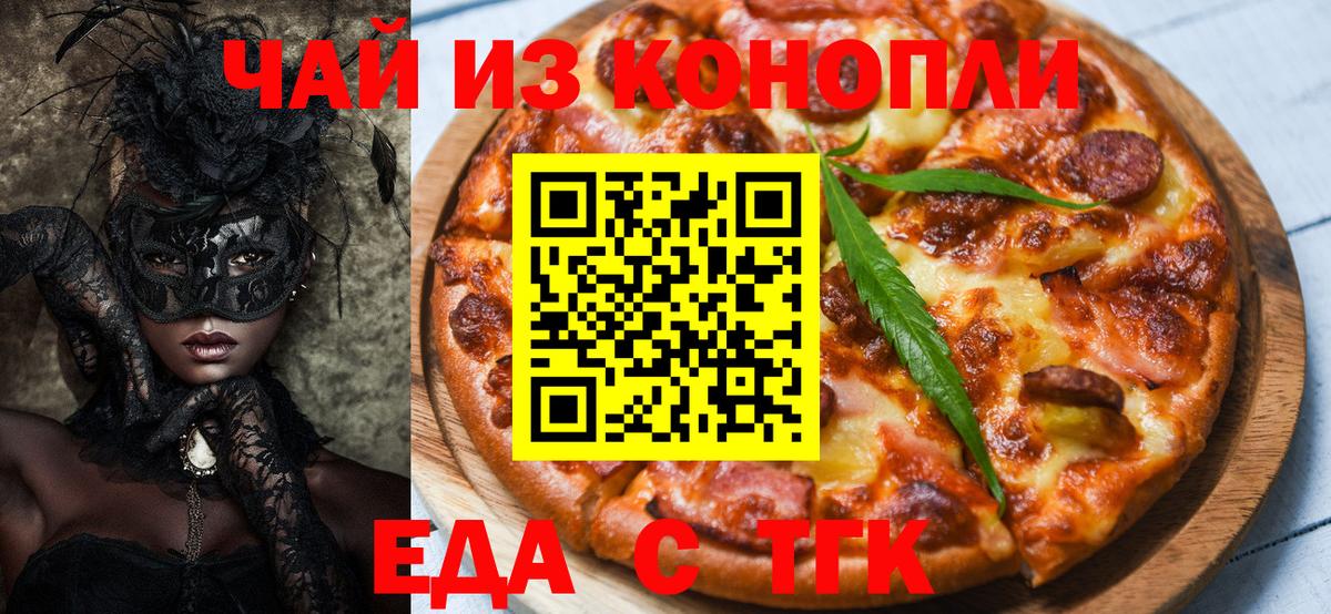 Cannafood конопля  Вход с VPN  Волгоград 