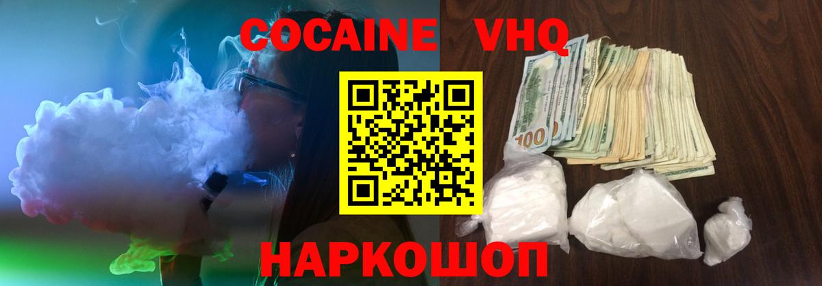 КОКАИН 98%  COCAIN FishScale  Вход с VPN  Волгоград 