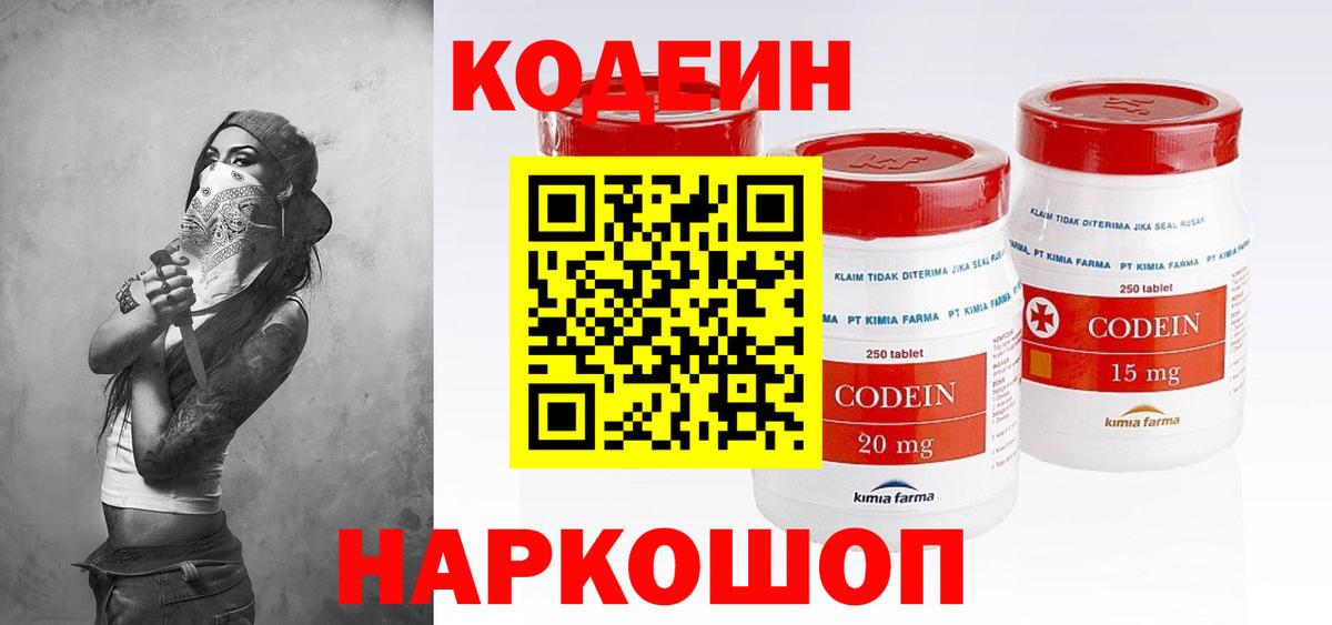 где купить   Вход с VPN  Волгоград  Codein Purple Drank 