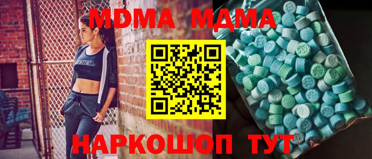 MDMA кристаллы Волгоград