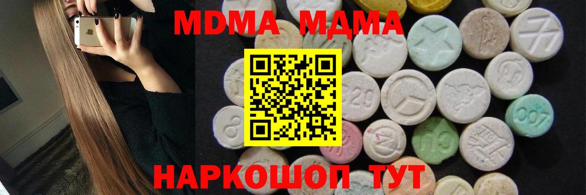 Волгоград  MDMA кристаллы  MDMA Molly  Вход с VPN 