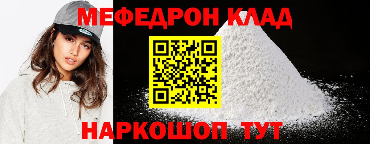 Меф мяу мяу мука Волгоград