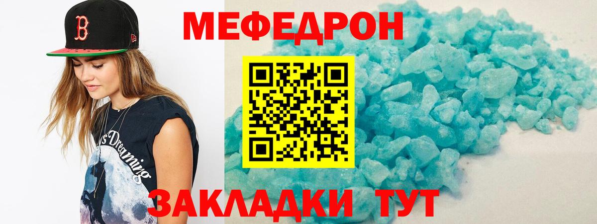 Мефедрон  Мефедрон мука  Волгоград  где продают наркотики  Мефедрон 4 MMC  Вход с VPN 