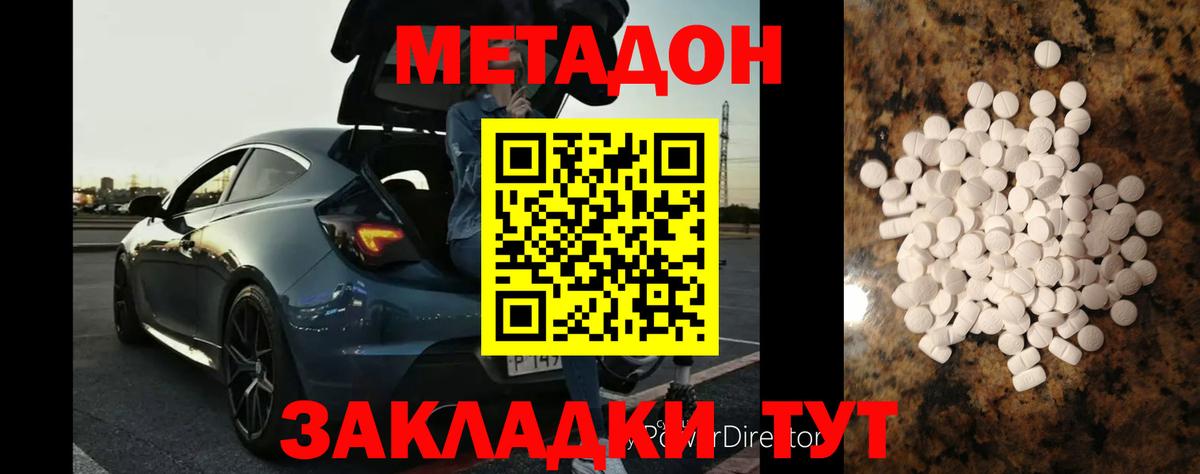 Метадон мёд  Вход с VPN  Волгоград 