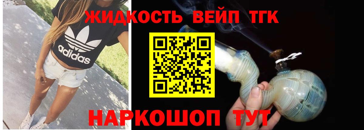 Дистиллят ТГК вейп Волгоград